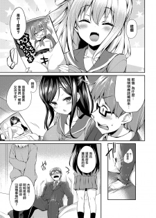 [Tirotata] Futari no Omocha (COMIC Shitsurakuten 2020-06) [Chinese] [兔司姬漢化組] [Digital] - page 6