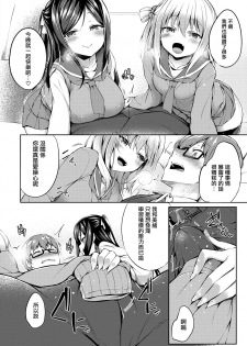 [Tirotata] Futari no Omocha (COMIC Shitsurakuten 2020-06) [Chinese] [兔司姬漢化組] [Digital] - page 7