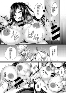 [Tirotata] Futari no Omocha (COMIC Shitsurakuten 2020-06) [Chinese] [兔司姬漢化組] [Digital] - page 10