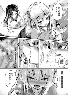 [Tirotata] Futari no Omocha (COMIC Shitsurakuten 2020-06) [Chinese] [兔司姬漢化組] [Digital] - page 11