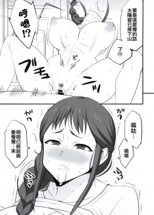 (COMIC1☆9) [Mattari House (Aitsu)] Mesu Buta Seisaku Shinkouchuu (SHIROBAKO) [Chinese] [空中貓個人製作] - page 8