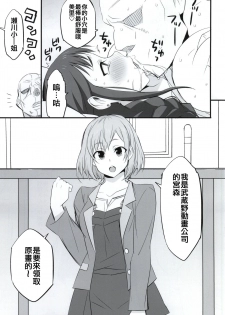 (COMIC1☆9) [Mattari House (Aitsu)] Mesu Buta Seisaku Shinkouchuu (SHIROBAKO) [Chinese] [空中貓個人製作] - page 12