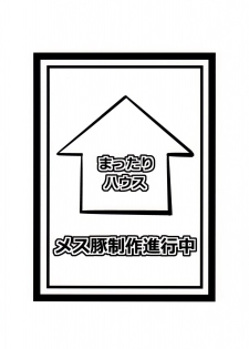 (COMIC1☆9) [Mattari House (Aitsu)] Mesu Buta Seisaku Shinkouchuu (SHIROBAKO) [Chinese] [空中貓個人製作] - page 22