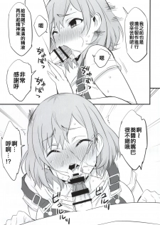(COMIC1☆9) [Mattari House (Aitsu)] Mesu Buta Seisaku Shinkouchuu (SHIROBAKO) [Chinese] [空中貓個人製作] - page 14