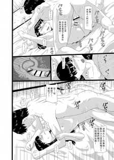 [Oneekyou (ML)] Zero In 10 -Hisame- (Zero ~Tsukihami no Kamen~) [Chinese] [靴下汉化组] [Digital] - page 10
