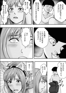 [Freedom Prophet] Haha wa inu nare, musume wa hananare. - page 25