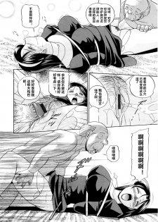 [Chuuka Naruto] Shoushou Ruten ch.1-2 [Chinese] [村长个人汉化] - page 18