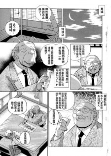 [Chuuka Naruto] Shoushou Ruten ch.1-2 [Chinese] [村长个人汉化] - page 5