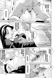 [Chuuka Naruto] Shoushou Ruten ch.1-2 [Chinese] [村长个人汉化] - page 19