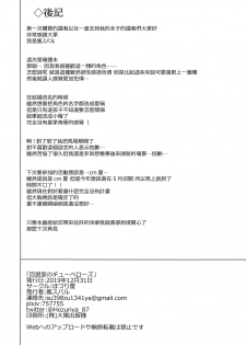 (C97) [Hozuriya (Housubaru)] Jishuushitsu no Tuberose (Azur Lane) [Chinese] [无毒汉化组] - page 26