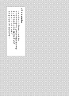 [SERVICE BOY (Hontoku)] Sensei wa Benki ja Arimasen.2 | 老师不是便器。2 [Chinese] [黑与白之间的我们汉化] [Digital] - page 2