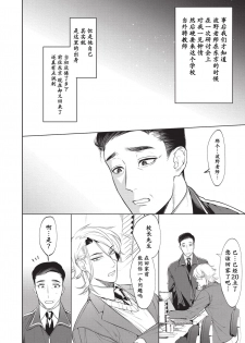 [SERVICE BOY (Hontoku)] Sensei wa Benki ja Arimasen.2 | 老师不是便器。2 [Chinese] [黑与白之间的我们汉化] [Digital] - page 24