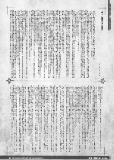 [KI-SofTWarE (Various)] CrossinG KnighTMarE ThE SacreD BooK2 [Digital] - page 46