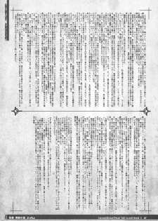 [KI-SofTWarE (Various)] CrossinG KnighTMarE ThE SacreD BooK2 [Digital] - page 47