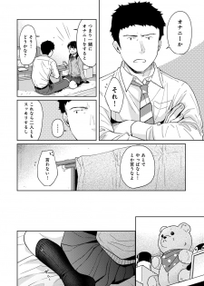 [Fumitsuki Sou] 1LDK+JK Ikinari Doukyo? Micchaku!? Hatsu Ecchi!!? Ch. 23 - page 13