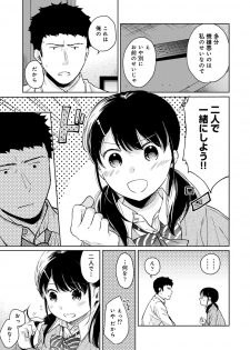 [Fumitsuki Sou] 1LDK+JK Ikinari Doukyo? Micchaku!? Hatsu Ecchi!!? Ch. 23 - page 12