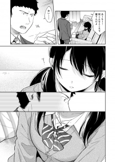[Fumitsuki Sou] 1LDK+JK Ikinari Doukyo? Micchaku!? Hatsu Ecchi!!? Ch. 23 - page 4
