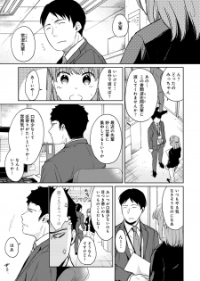 [Fumitsuki Sou] 1LDK+JK Ikinari Doukyo? Micchaku!? Hatsu Ecchi!!? Ch. 23 - page 2