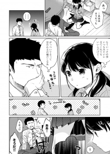 [Fumitsuki Sou] 1LDK+JK Ikinari Doukyo? Micchaku!? Hatsu Ecchi!!? Ch. 23 - page 11