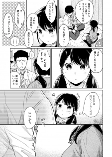 [Fumitsuki Sou] 1LDK+JK Ikinari Doukyo? Micchaku!? Hatsu Ecchi!!? Ch. 23 - page 14