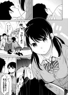 [Fumitsuki Sou] 1LDK+JK Ikinari Doukyo? Micchaku!? Hatsu Ecchi!!? Ch. 23 - page 10