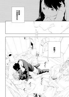 [Key] Scab (COMIC Kairakuten 2020-06) [Chinese] [無邪気漢化組] [Digital] - page 14