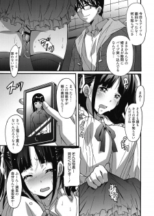 [PONPON] Himegoto Ecchi [Digital] - page 8