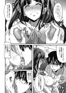 [PONPON] Himegoto Ecchi [Digital] - page 11