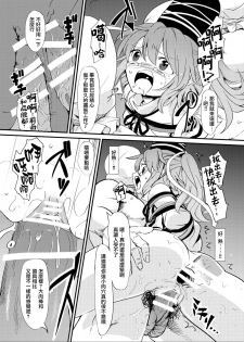 [Satei (s73d)] Futo Himobaku (Touhou Project) [Chinese] [命蓮寺漢化組] [Digital] - page 19