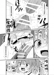 [Satei (s73d)] Futo Himobaku (Touhou Project) [Chinese] [命蓮寺漢化組] [Digital] - page 21