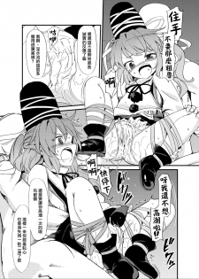 [Satei (s73d)] Futo Himobaku (Touhou Project) [Chinese] [命蓮寺漢化組] [Digital] - page 8