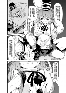 [Satei (s73d)] Futo Himobaku (Touhou Project) [Chinese] [命蓮寺漢化組] [Digital] - page 3