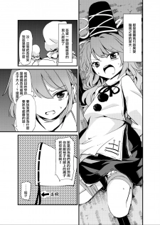 [Satei (s73d)] Futo Himobaku (Touhou Project) [Chinese] [命蓮寺漢化組] [Digital] - page 2