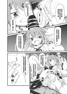 [Satei (s73d)] Futo Himobaku (Touhou Project) [Chinese] [命蓮寺漢化組] [Digital] - page 5