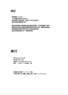 [Satei (s73d)] Futo Himobaku (Touhou Project) [Chinese] [命蓮寺漢化組] [Digital] - page 24