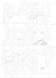 [Satei (s73d)] Futo Himobaku (Touhou Project) [Chinese] [命蓮寺漢化組] [Digital] - page 25