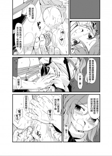 [Satei (s73d)] Futo Himobaku (Touhou Project) [Chinese] [命蓮寺漢化組] [Digital] - page 16