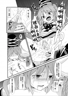 [Satei (s73d)] Futo Himobaku (Touhou Project) [Chinese] [命蓮寺漢化組] [Digital] - page 23