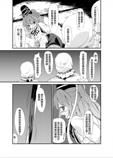 [Satei (s73d)] Futo Himobaku (Touhou Project) [Chinese] [命蓮寺漢化組] [Digital] - page 10