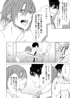 [Yomichi ni kiwotsukete (Yomichi)] Konya Kono Mama, (Arisugawa Alice Series) [Digital] - page 29