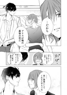 [Yomichi ni kiwotsukete (Yomichi)] Konya Kono Mama, (Arisugawa Alice Series) [Digital] - page 44