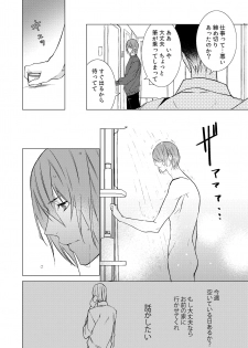 [Yomichi ni kiwotsukete (Yomichi)] Konya Kono Mama, (Arisugawa Alice Series) [Digital] - page 25