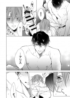 [Yomichi ni kiwotsukete (Yomichi)] Konya Kono Mama, (Arisugawa Alice Series) [Digital] - page 13