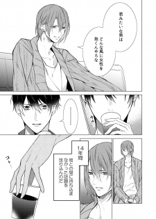 [Yomichi ni kiwotsukete (Yomichi)] Konya Kono Mama, (Arisugawa Alice Series) [Digital] - page 8