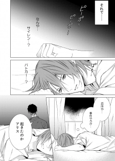 [Yomichi ni kiwotsukete (Yomichi)] Konya Kono Mama, (Arisugawa Alice Series) [Digital] - page 3