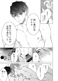 [Yomichi ni kiwotsukete (Yomichi)] Konya Kono Mama, (Arisugawa Alice Series) [Digital] - page 34