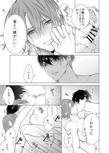 [Yomichi ni kiwotsukete (Yomichi)] Konya Kono Mama, (Arisugawa Alice Series) [Digital] - page 40