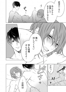 [Yomichi ni kiwotsukete (Yomichi)] Konya Kono Mama, (Arisugawa Alice Series) [Digital] - page 33