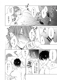 [Yomichi ni kiwotsukete (Yomichi)] Konya Kono Mama, (Arisugawa Alice Series) [Digital] - page 37
