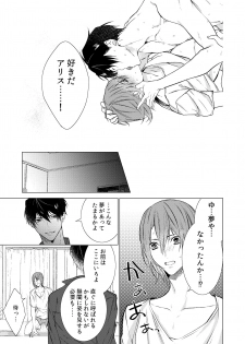 [Yomichi ni kiwotsukete (Yomichi)] Konya Kono Mama, (Arisugawa Alice Series) [Digital] - page 16